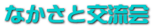 Ȃƌ𗬉 