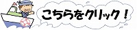 クリック